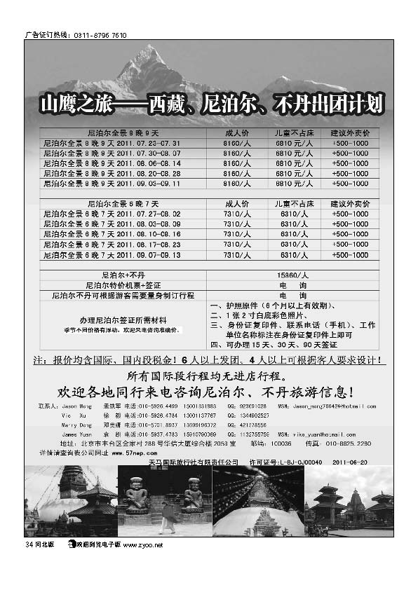 尼泊尔不丹 山鹰之旅34