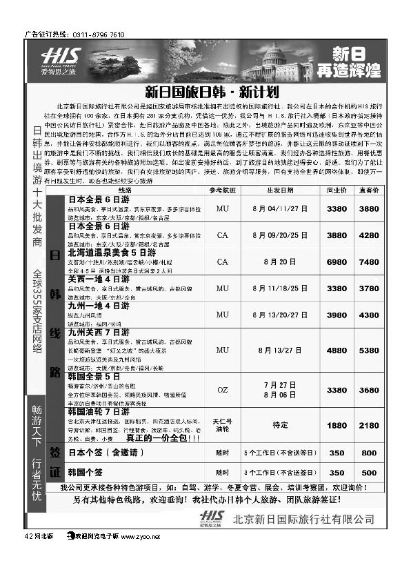 新日国旅 美国日韩42
