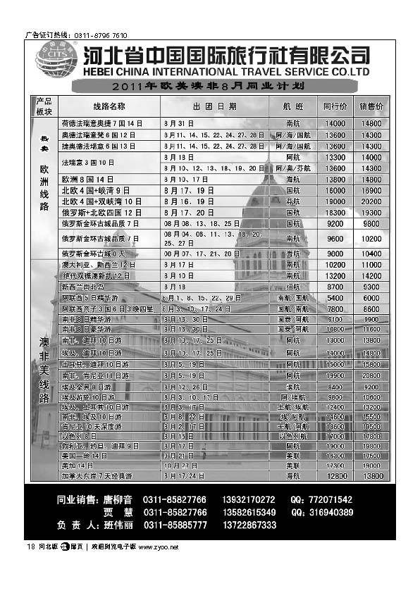 河北省中国国际旅行社扉18