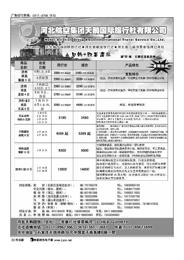 河北省天鹅国际旅行社30