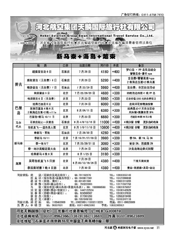 河北省天鹅国际旅行社31