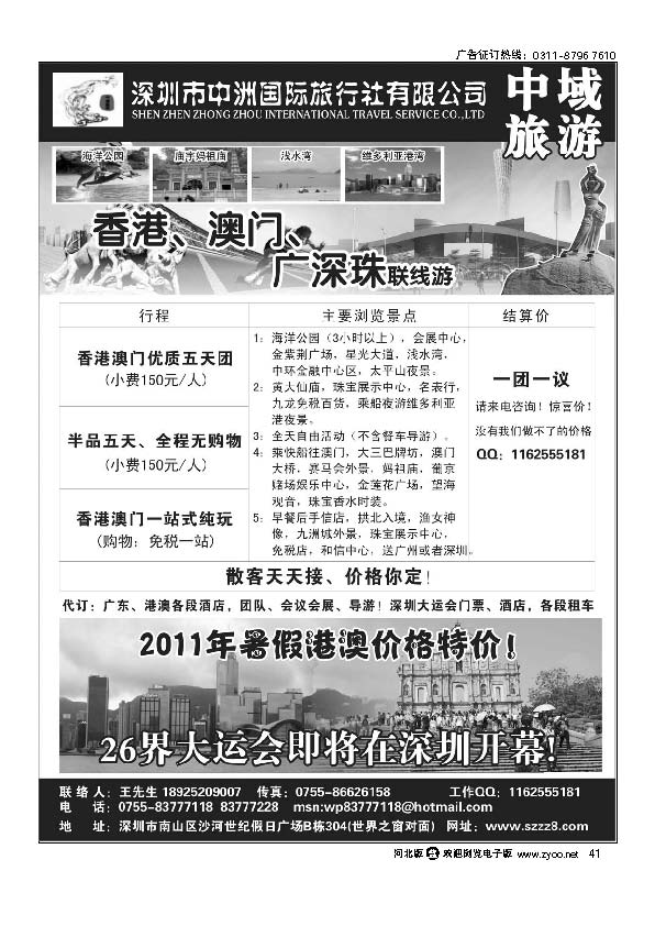 港澳深圳中洲国际旅行社——中域旅游41
