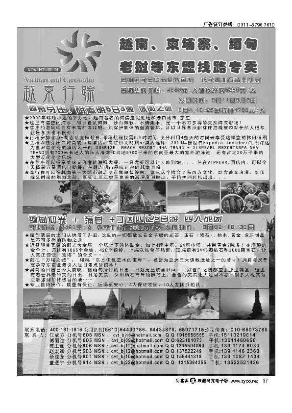 越柬行踪37