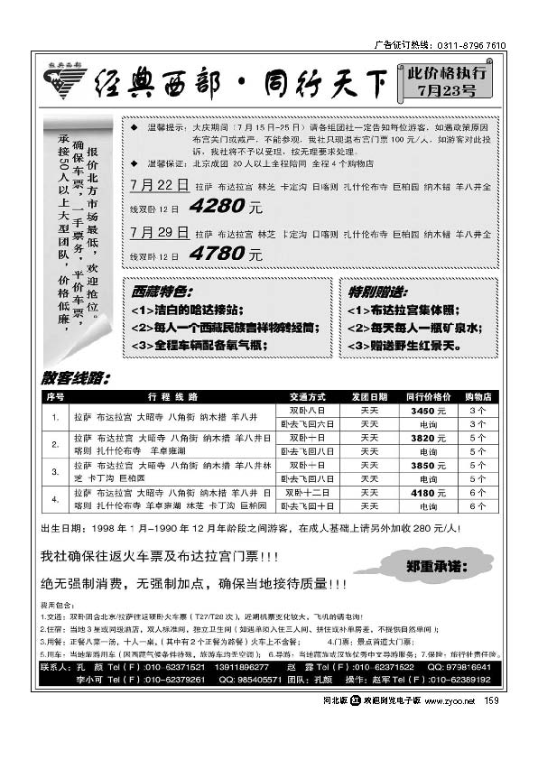 同行天下西藏专线159