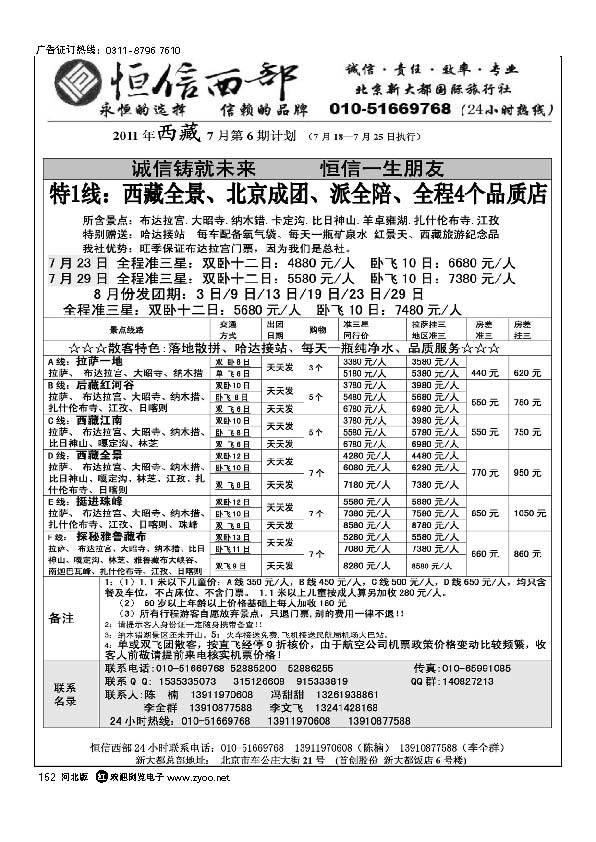 恒信西部西藏、青甘宁专线152