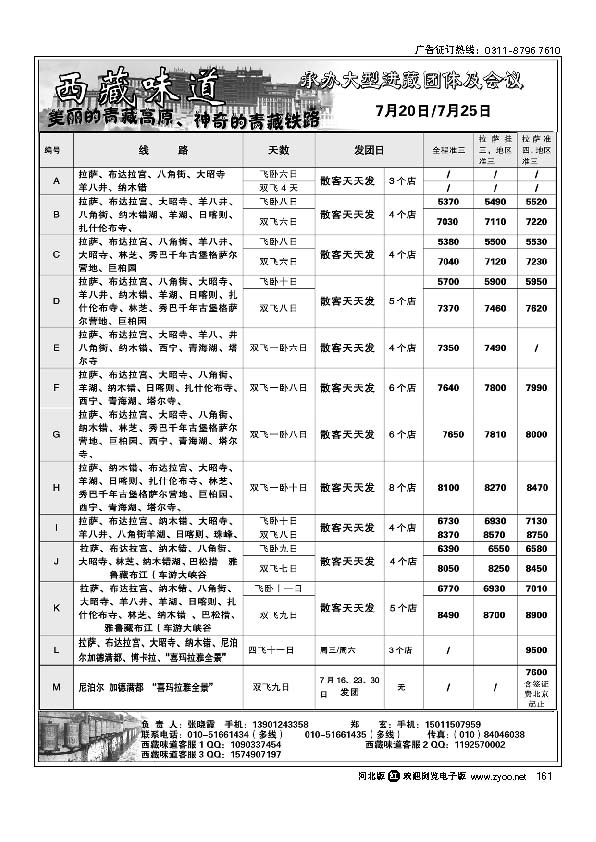 西藏味道西藏青海161
