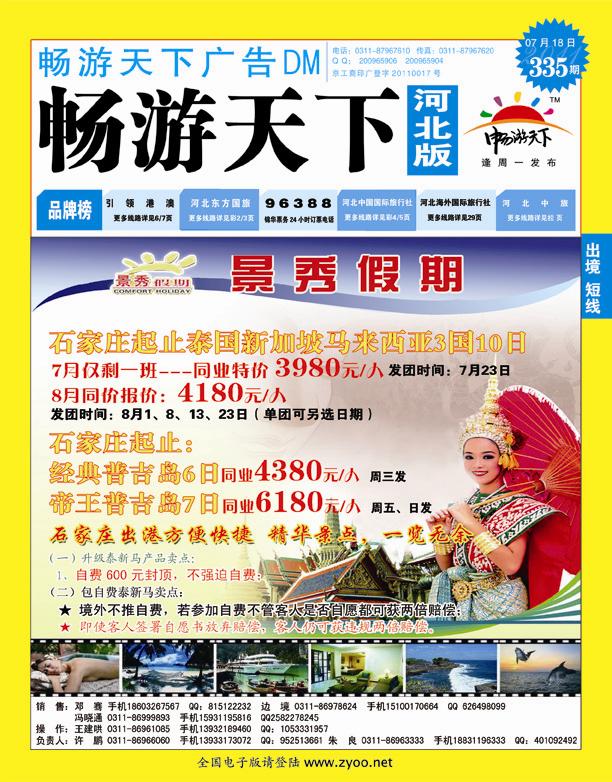 335期畅游天下河北版封面蓝版