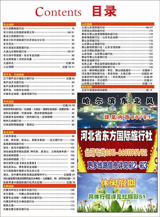 335河北蓝版目录彩27