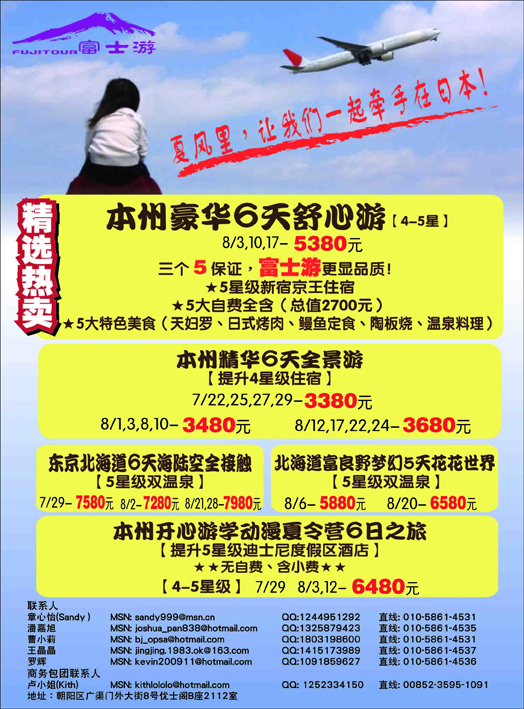 富士游.日本旅游专门店  彩页1 （河北+山西+新疆）
