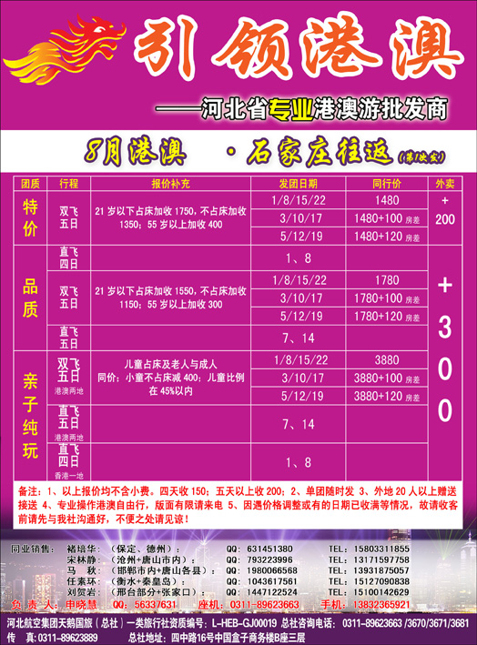引领港澳335-1