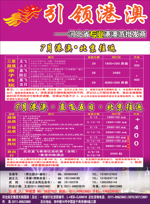 引领港澳335-2