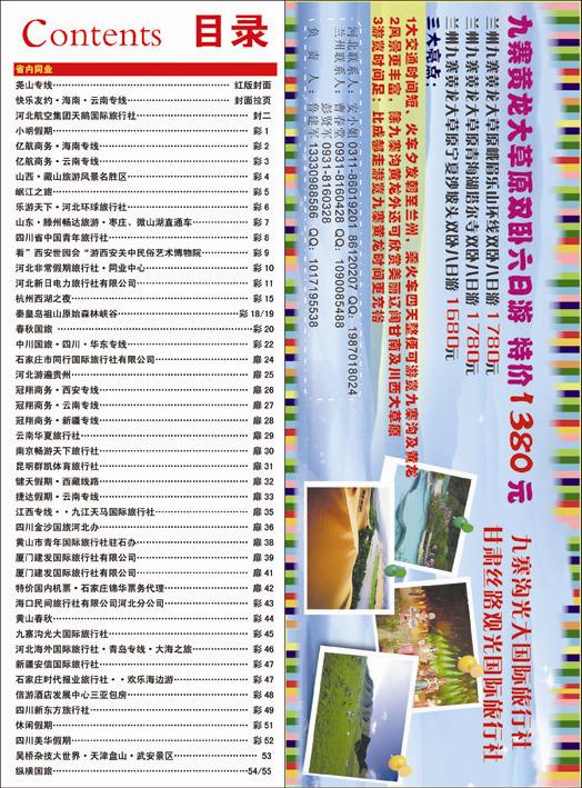 河北红版目335录彩45