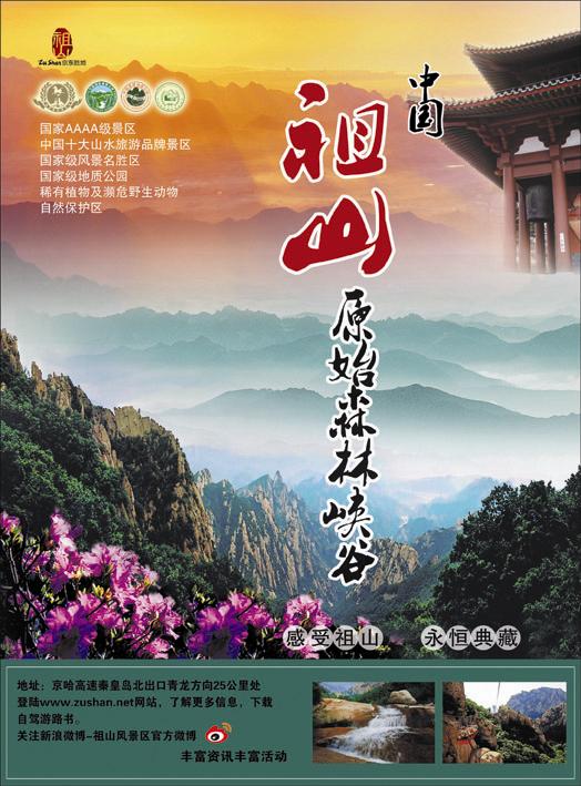 秦皇岛祖山原始森林峡谷1