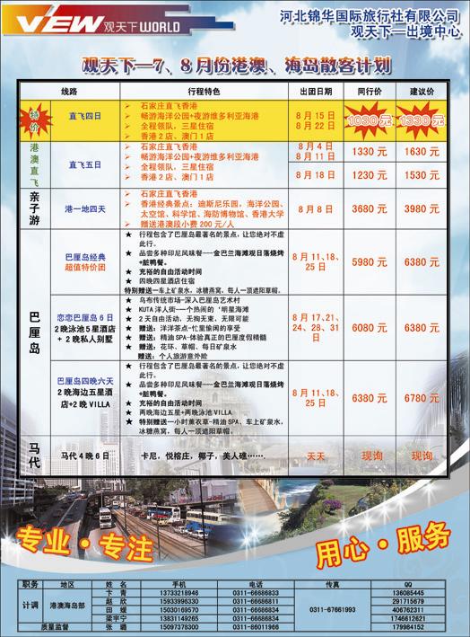 观天下 河北锦华1-335
