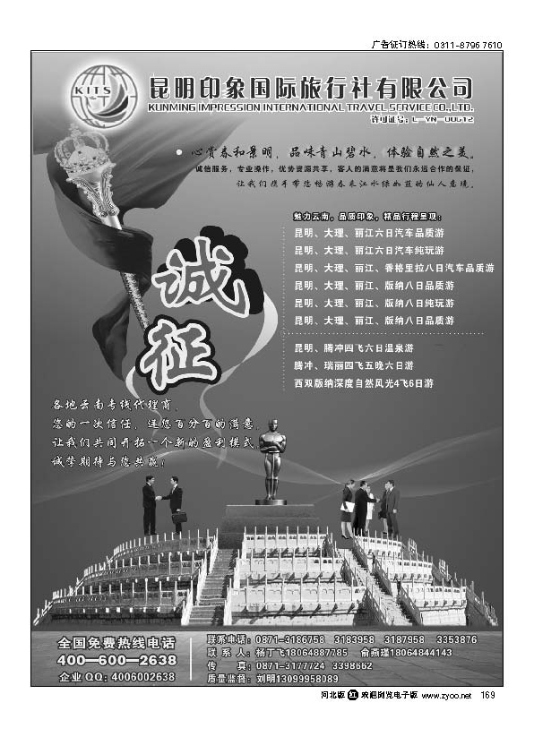 昆明印象国际旅行社：云南品质专线地接169