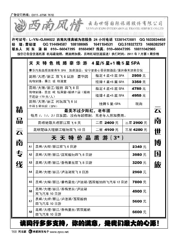 西南风情168