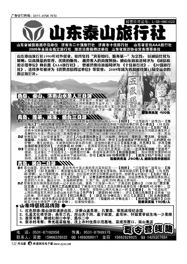 山东地接山东泰山旅行社122