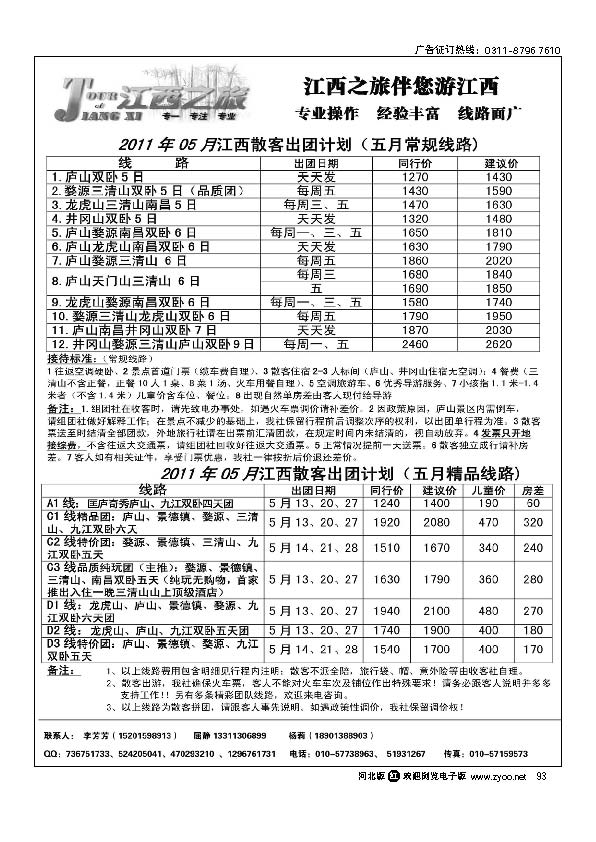 江西之旅93