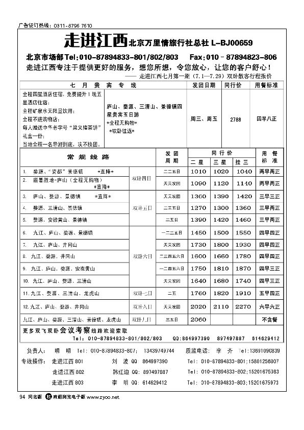 走进江西万里情旅行社94