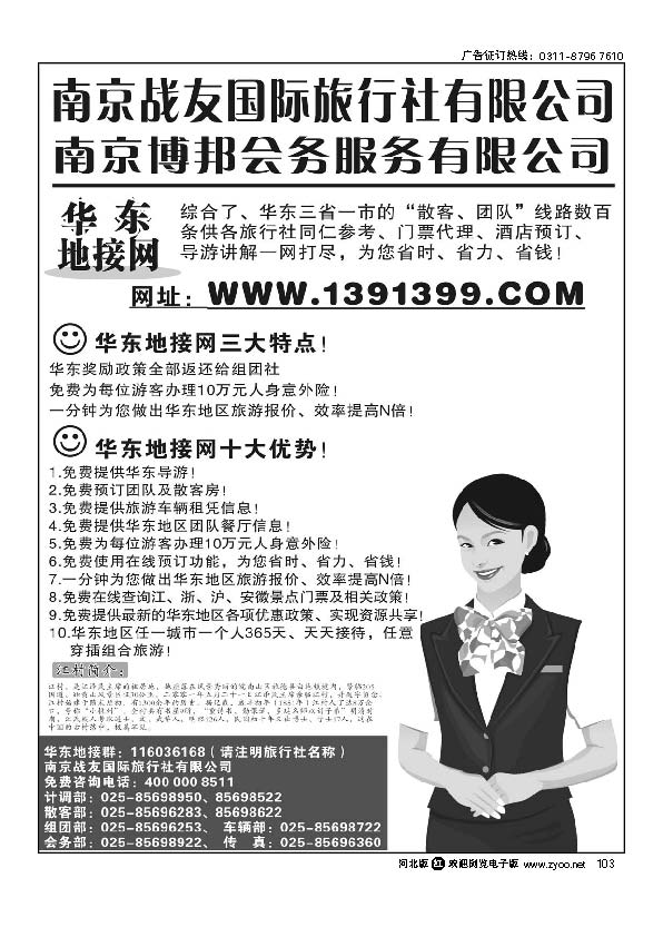 华东地接网南京战友旅行社103