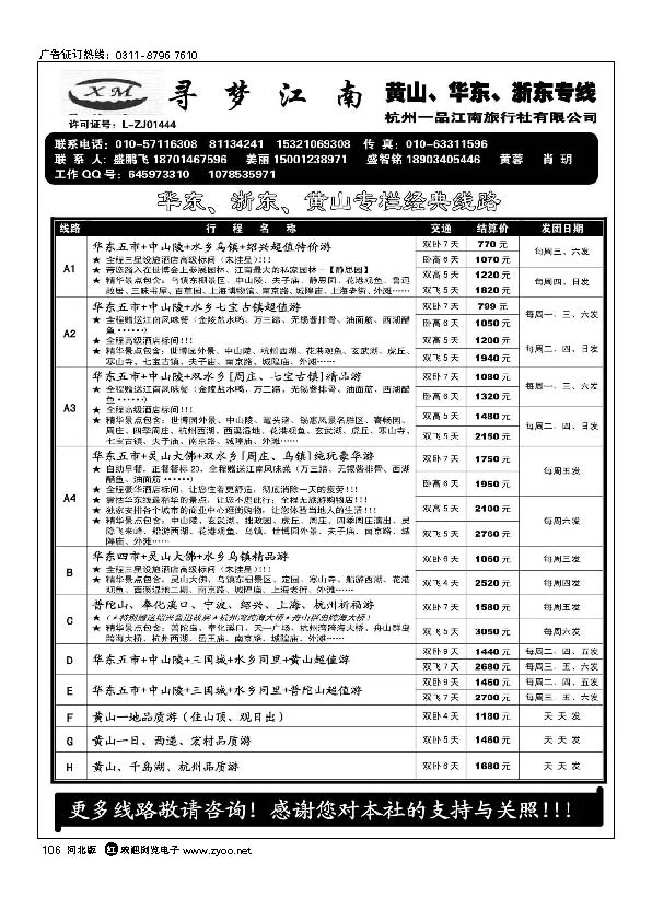 寻梦江南杭州一品江南旅行社106