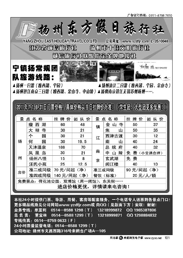 扬州东方假日101