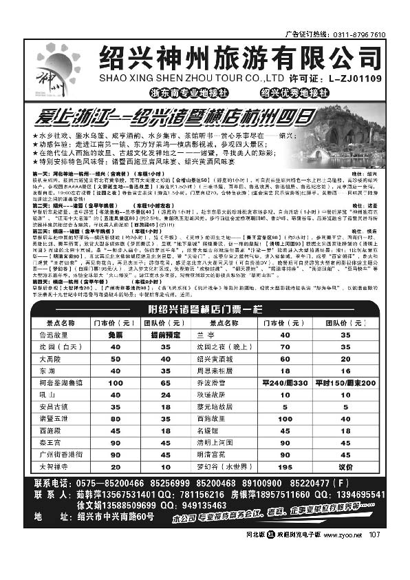 爱上浙江绍兴诸暨横店107