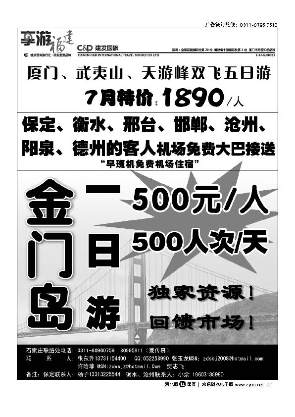 厦门建发国际旅行社有限公司扉41