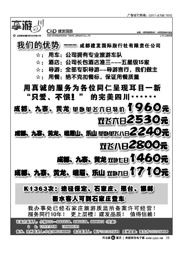 厦门建发国际旅行社有限公司扉39