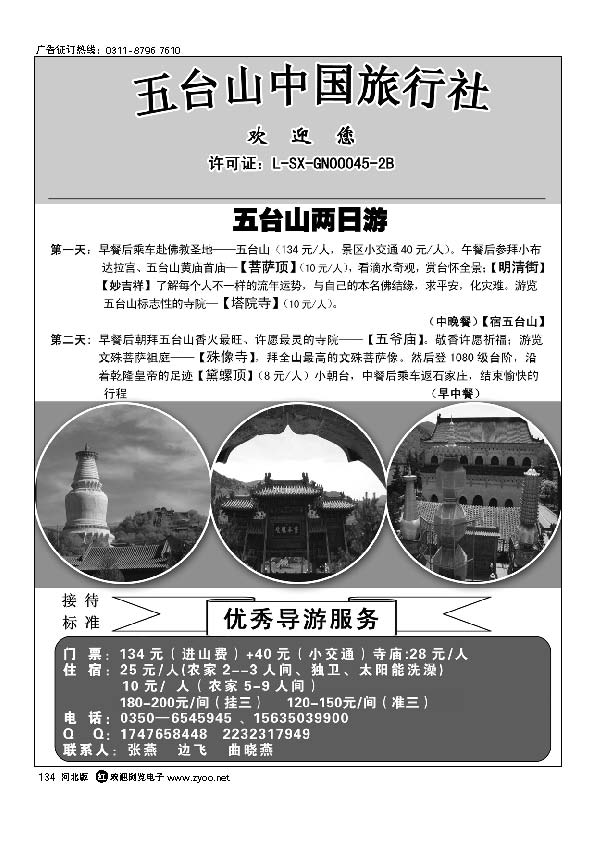 五台山中国旅行社134