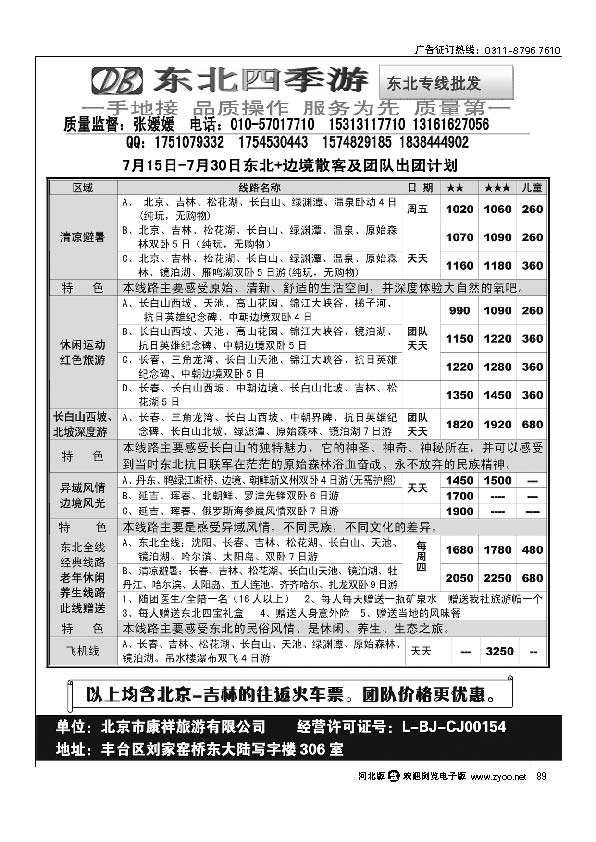 东北四季游7月特价风暴89