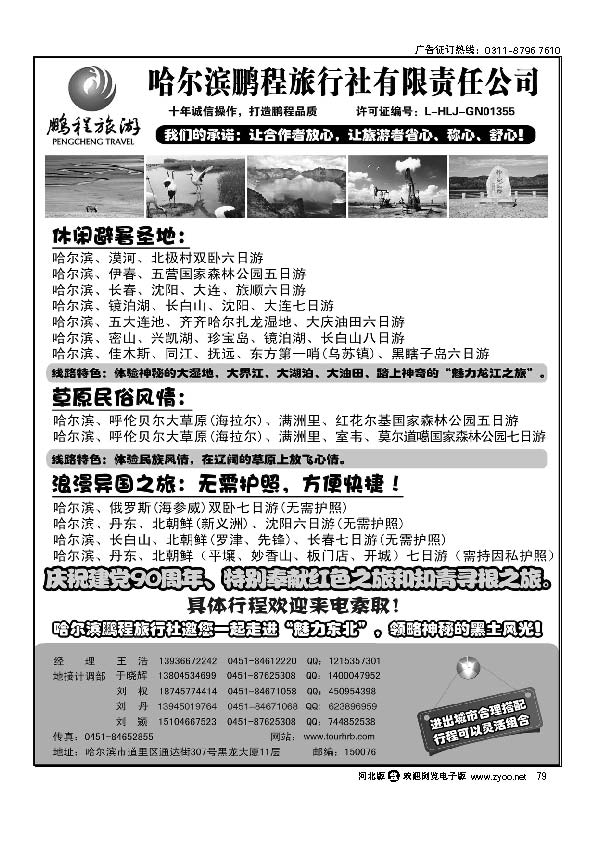 哈尔滨鹏程旅行社79