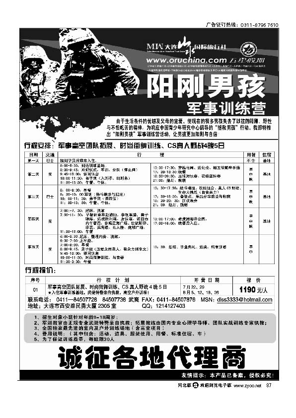 大连山水国际旅行社87