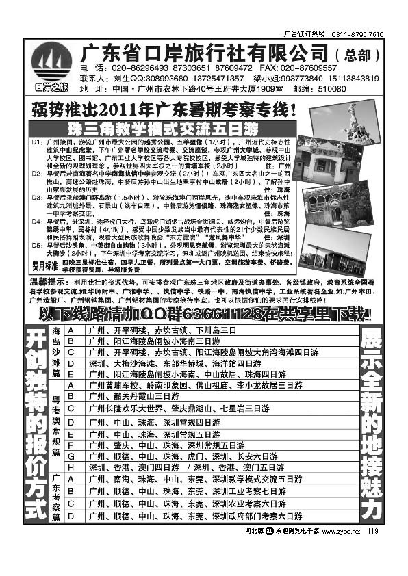 广、深、珠暑期专线119