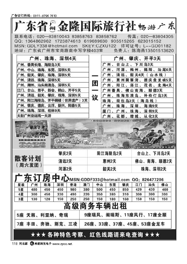 广东金隆国际旅行社118