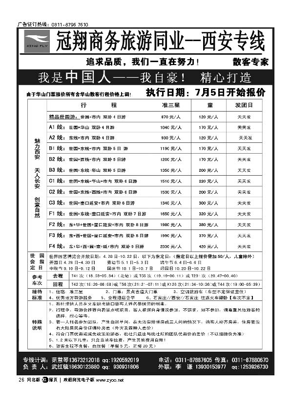 冠翔商务西安专线扉26