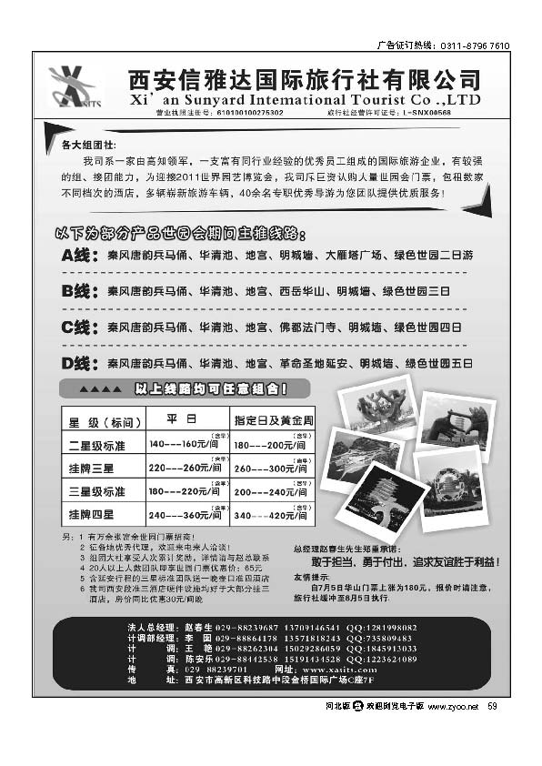 西安信雅达国旅世园会专线59