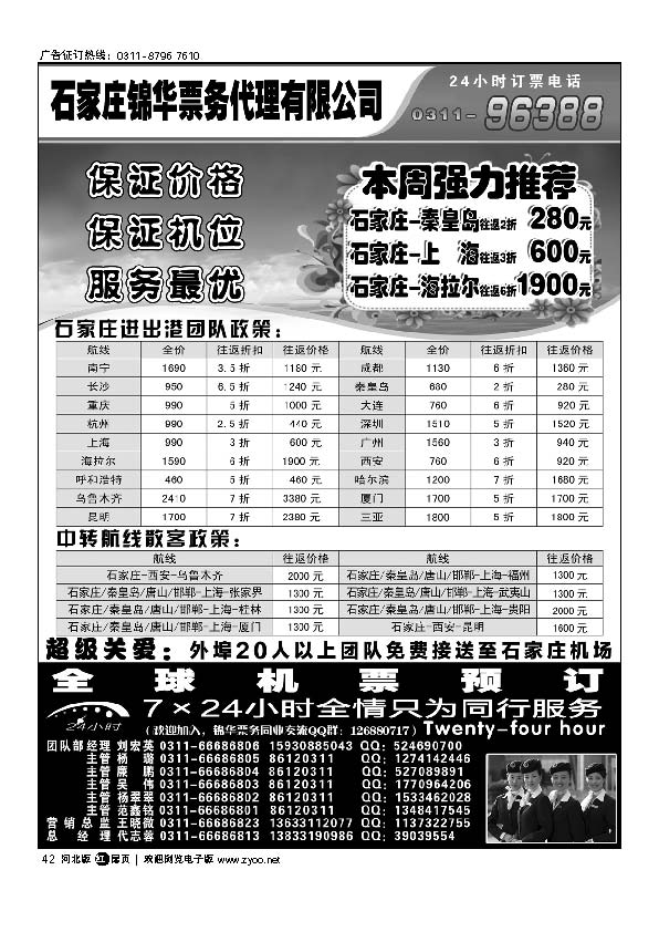 特价国内机票石家庄锦华票务代理扉42