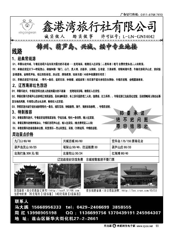 兴城专业地接鑫港湾旅行社93