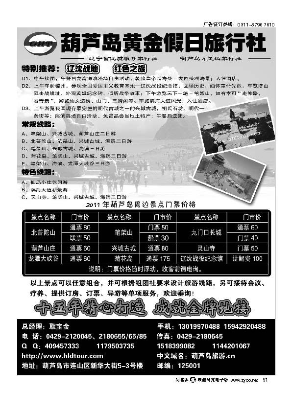 葫芦岛黄金假日旅行社91