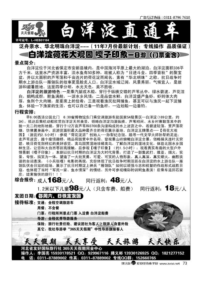 365天天假期白洋淀直通车73