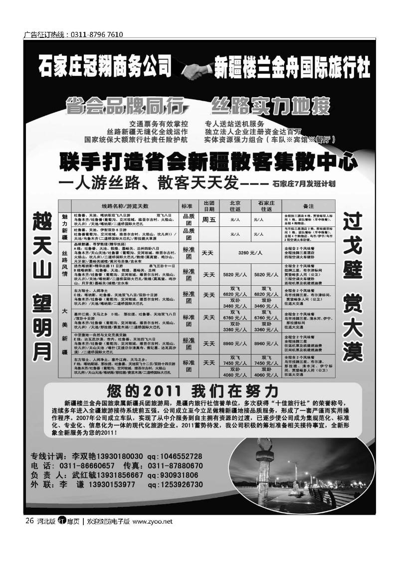 冠翔商务新疆专线扉26