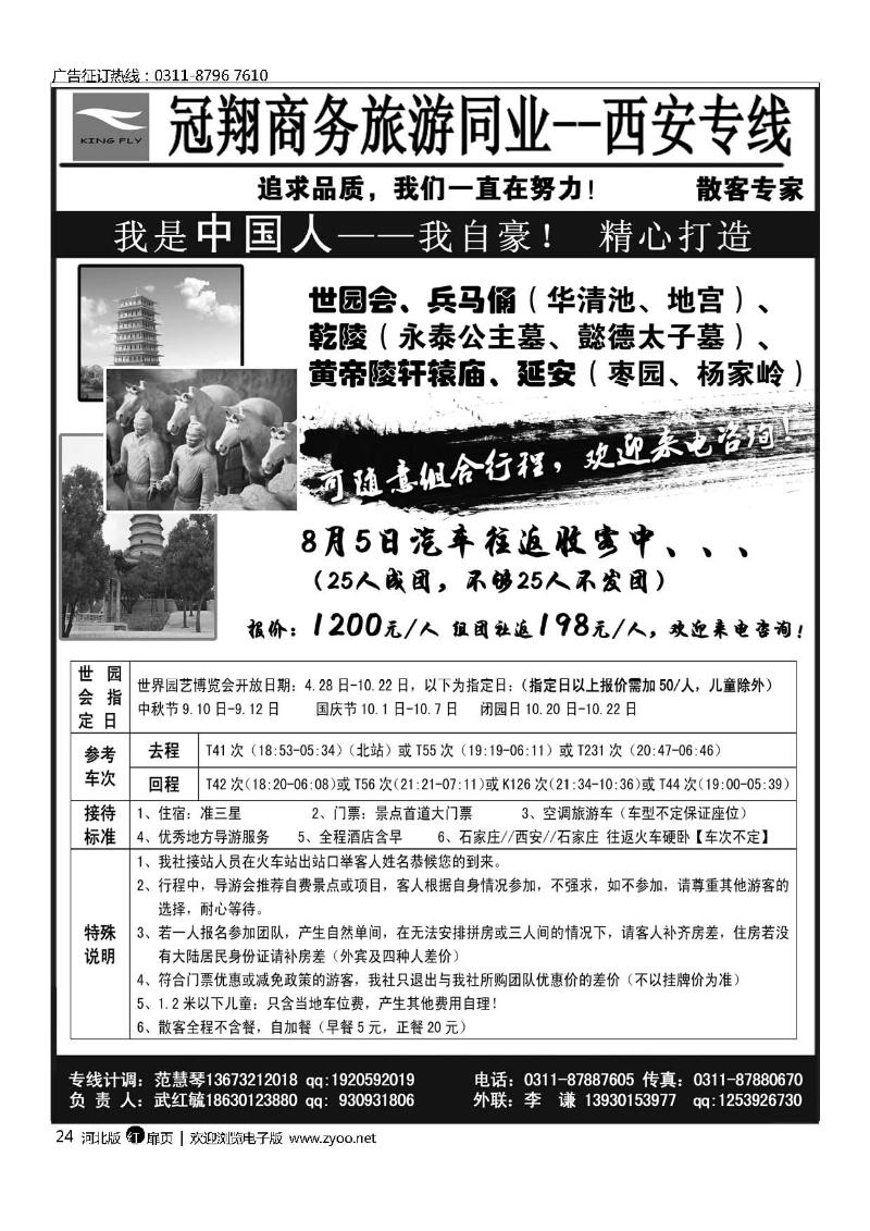 冠翔商务西安专线扉24