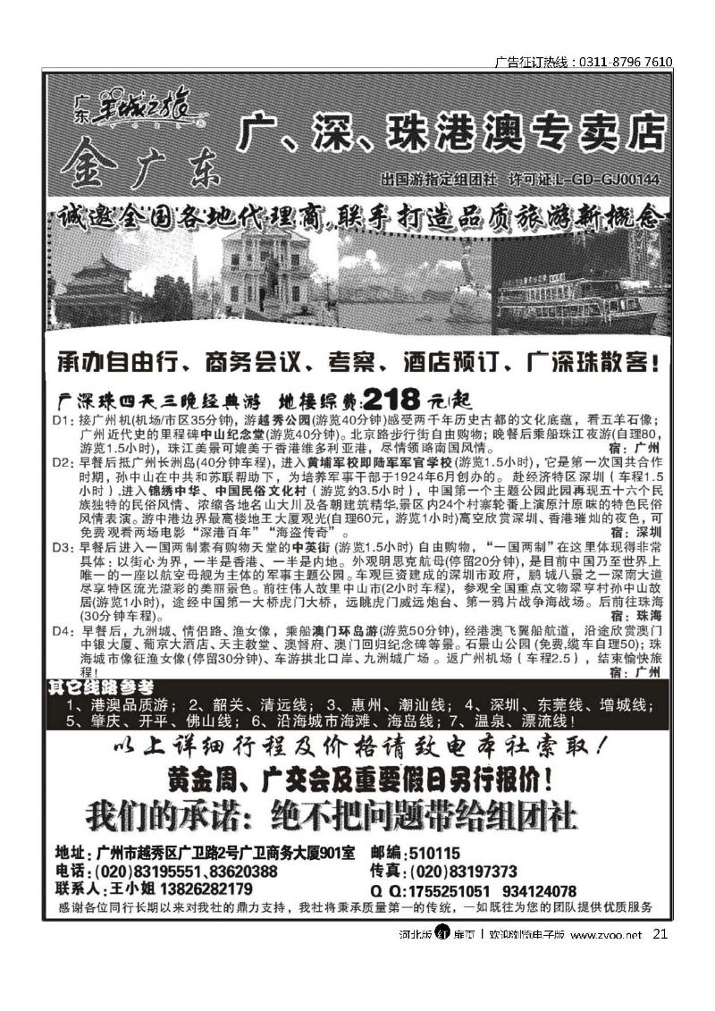 广东羊城之旅广深珠专业地接扉21