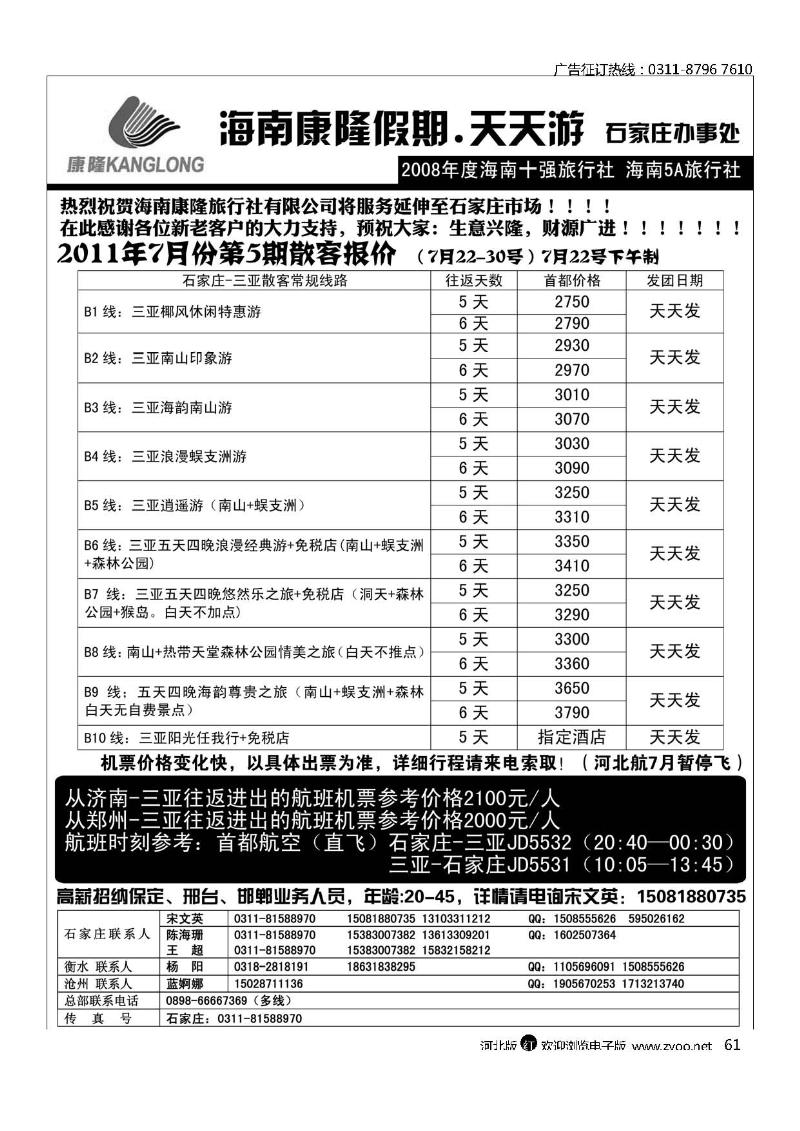 海南康隆旅行社驻石办 61