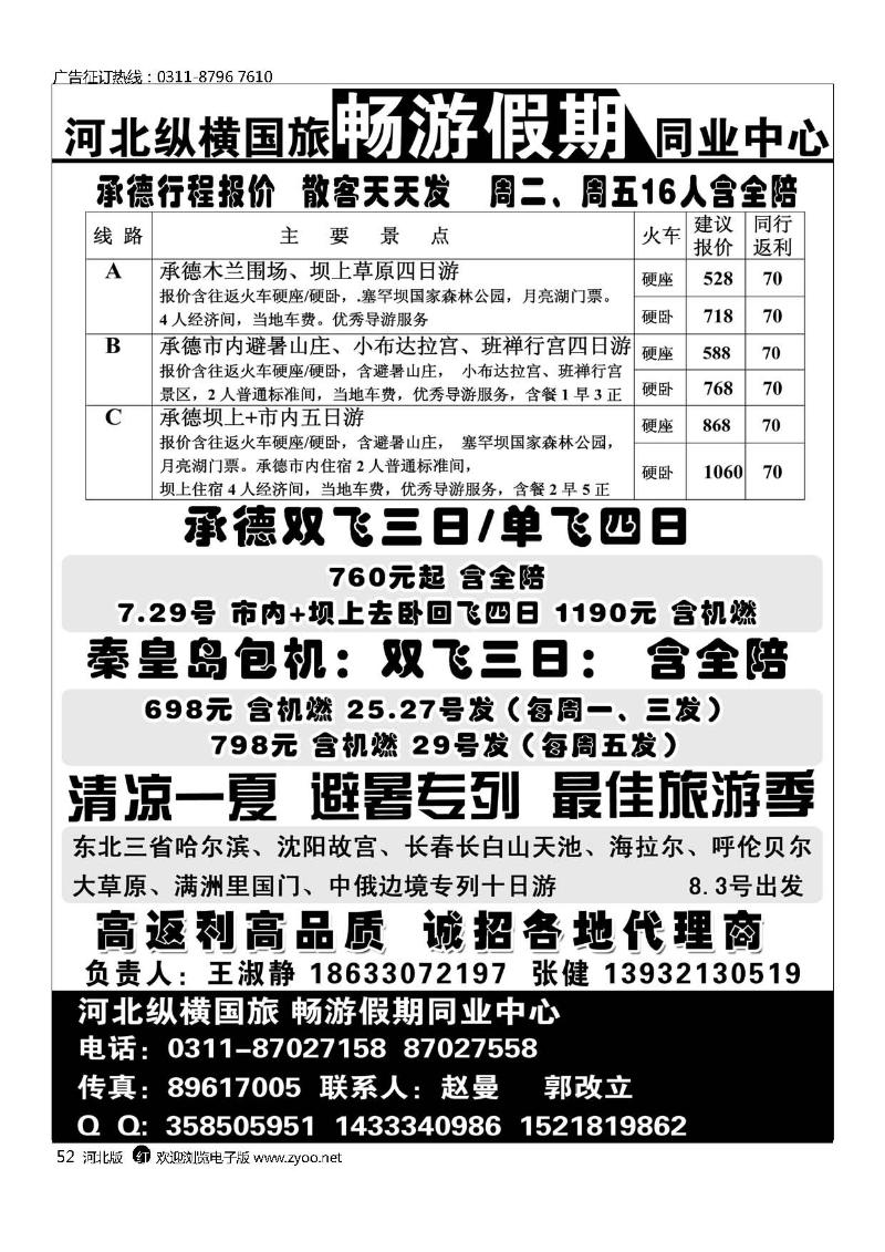 纵横国旅52