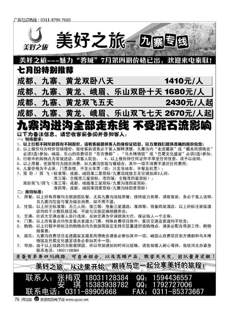 美好之旅76