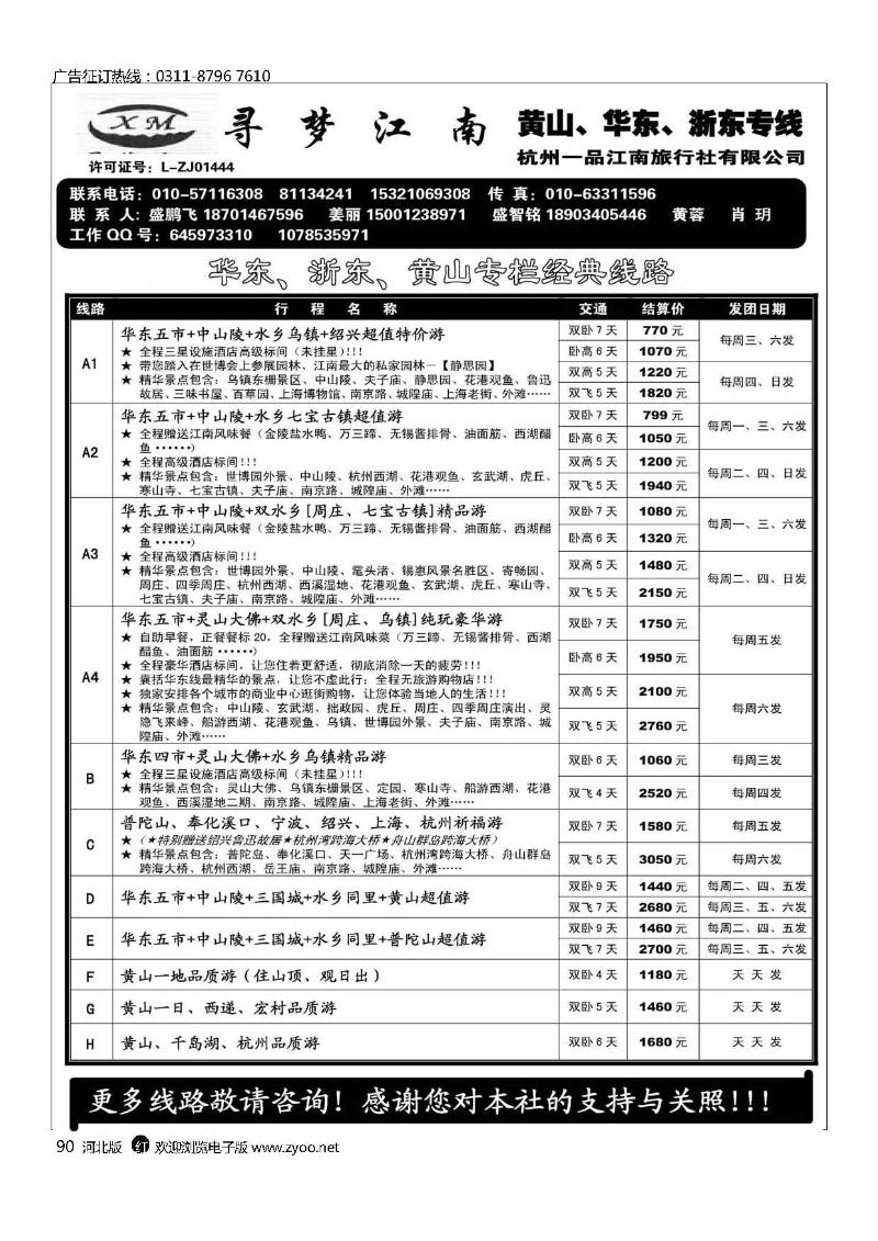 寻梦江南杭州一品江南旅行社90