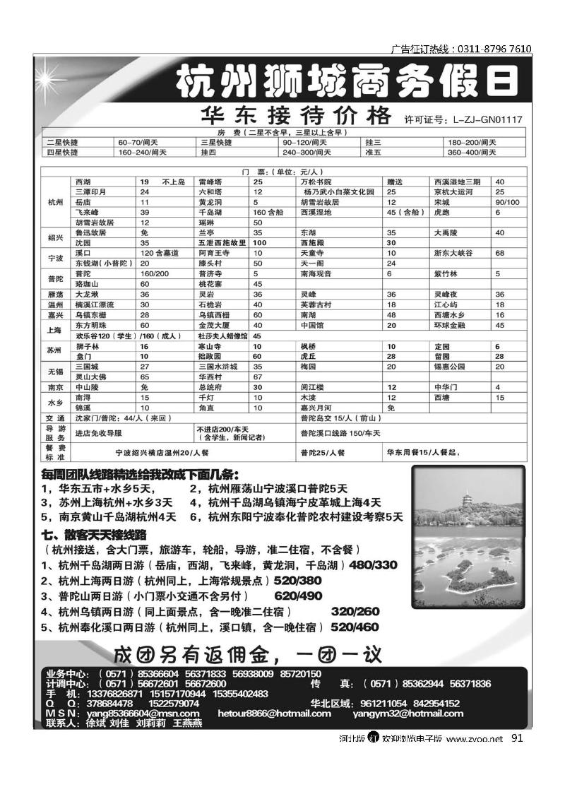 杭州狮城商务91