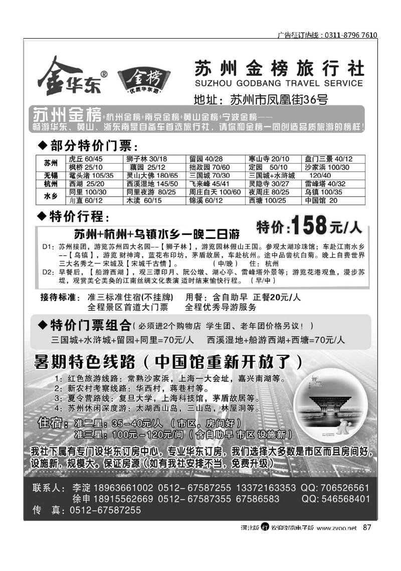 苏州金榜旅行社华东地接87